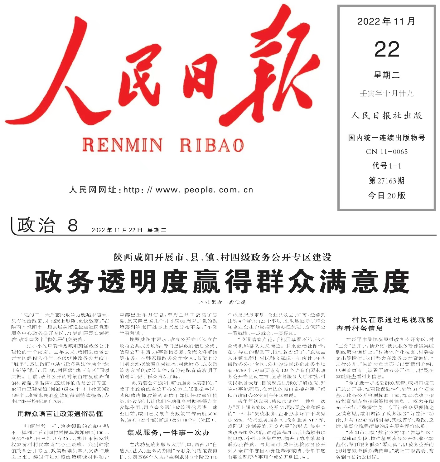 陕西咸阳开展市、县、镇、村四级bet3365标准版_365bet足球_365登录平台公开专区建设bet3365标准版_365bet足球_365登录平台透明度赢得群众满意度